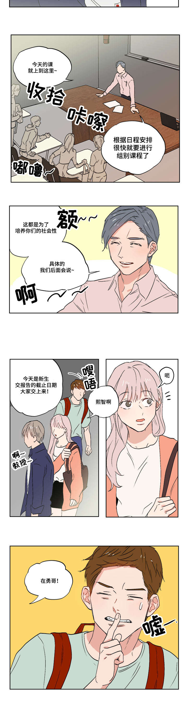 一个胆小鬼作文600字漫画,第4章：不想想起来5图