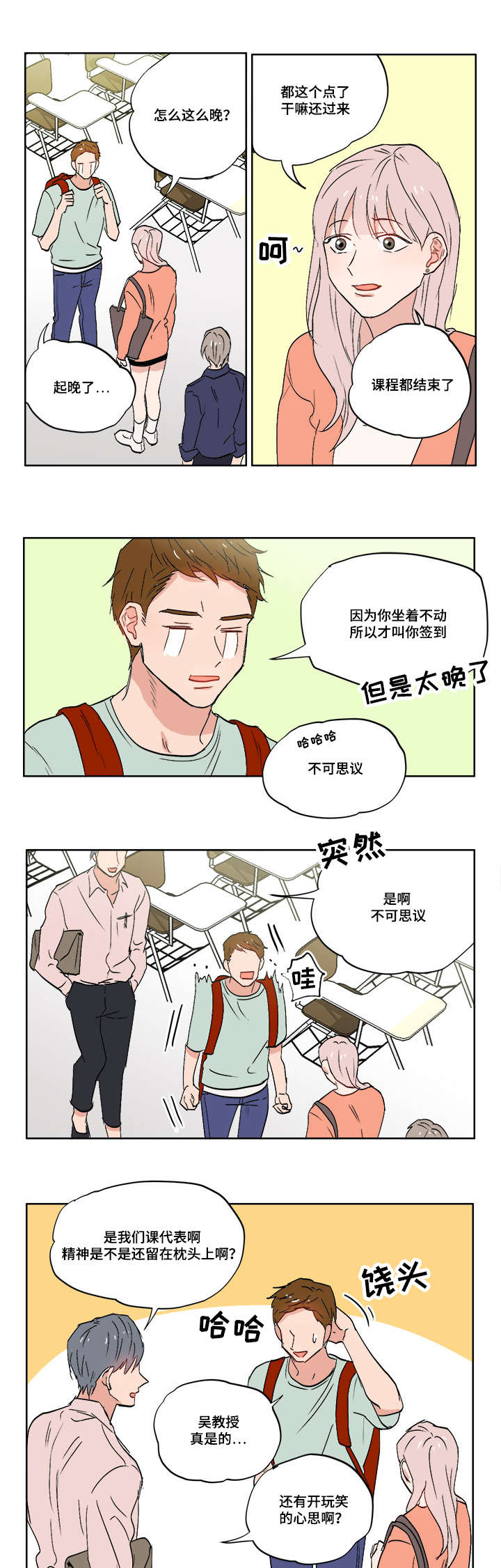 一个胆小鬼和一个大笨蛋漫画,第4章：不想想起来1图