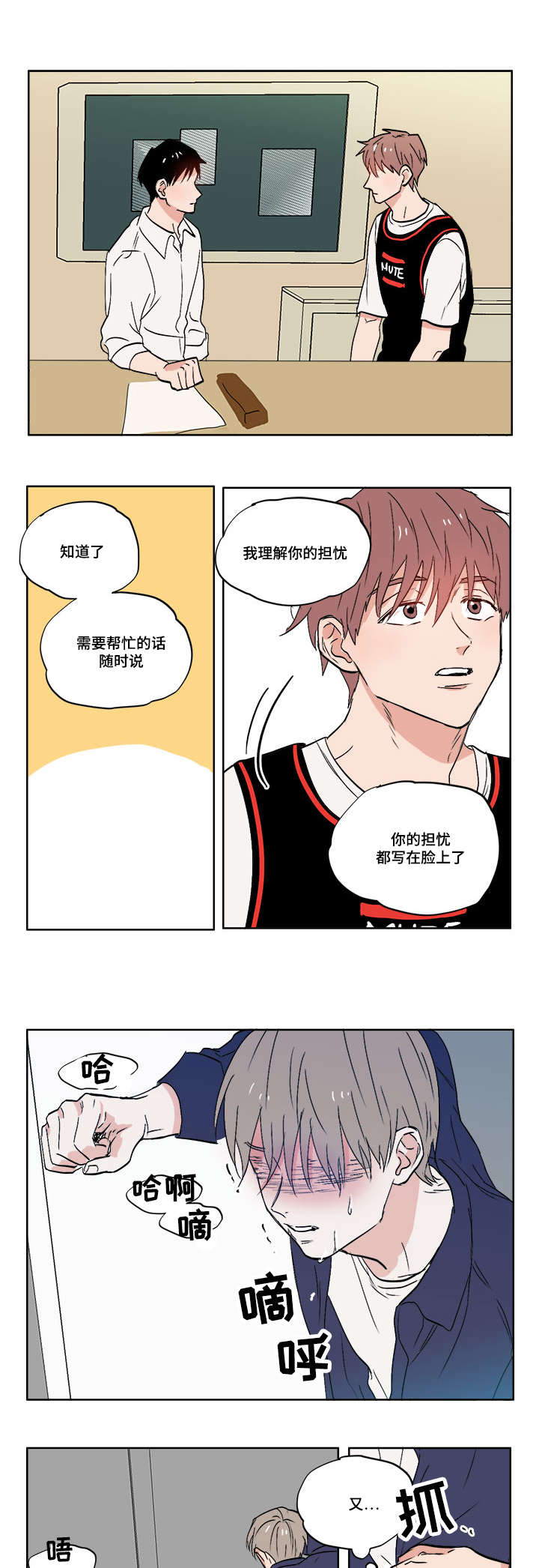 一个胆小鬼和一个大笨蛋漫画,第4章：不想想起来3图