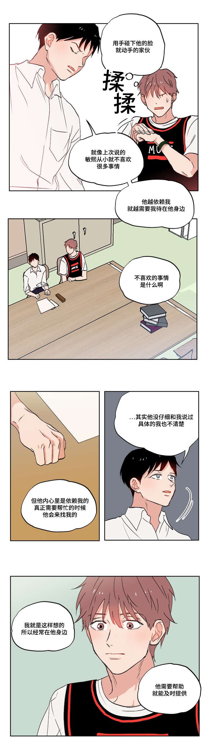 一个胆小鬼作文600字漫画,第4章：不想想起来1图