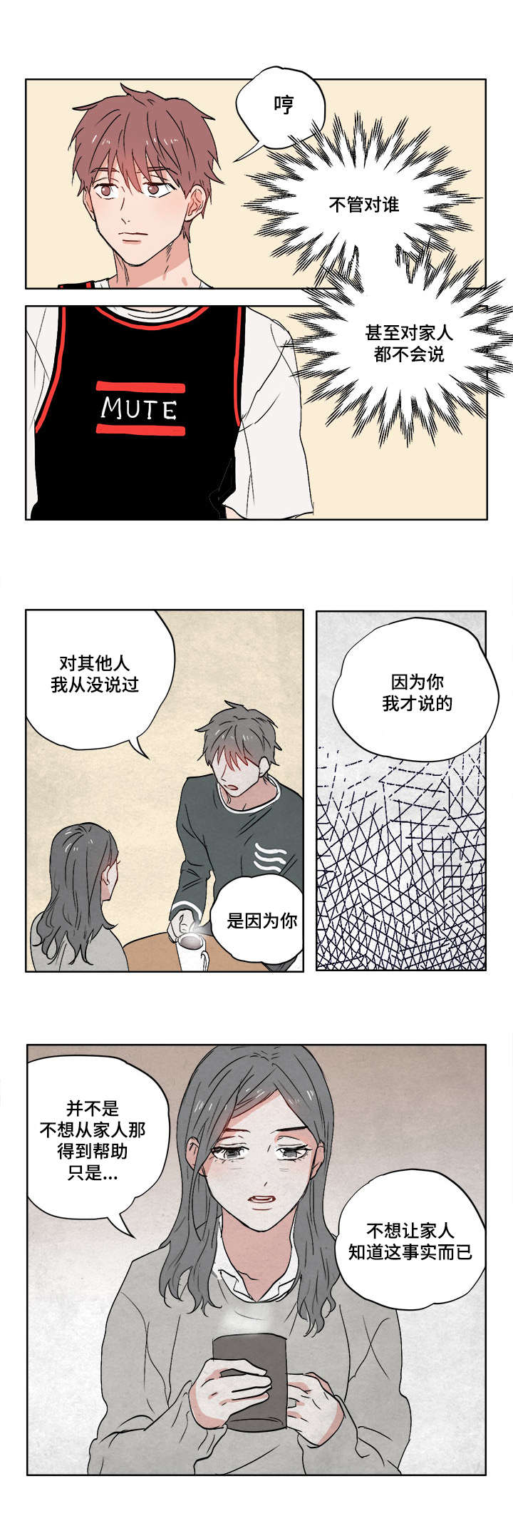 一个胆小鬼作文600字漫画,第4章：不想想起来2图