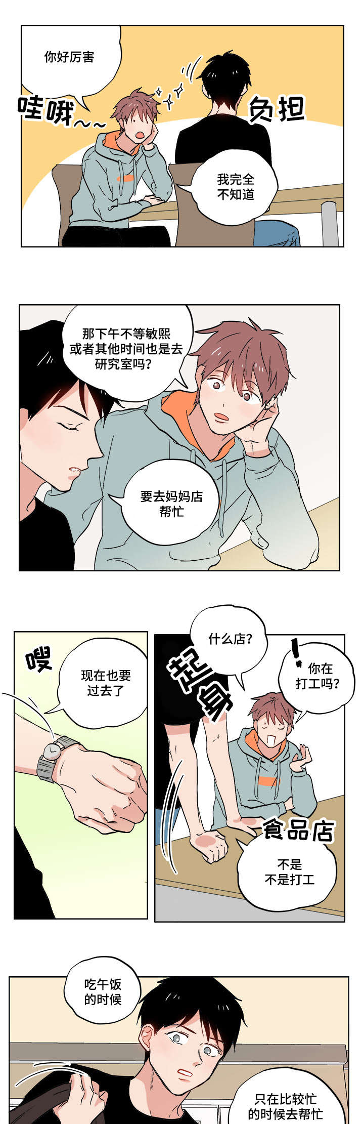 一个胆小鬼和一个大笨蛋漫画,第4章：不想想起来2图