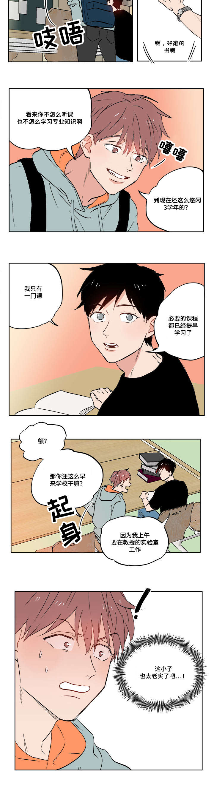 一个胆小鬼和一个大笨蛋漫画,第4章：不想想起来1图