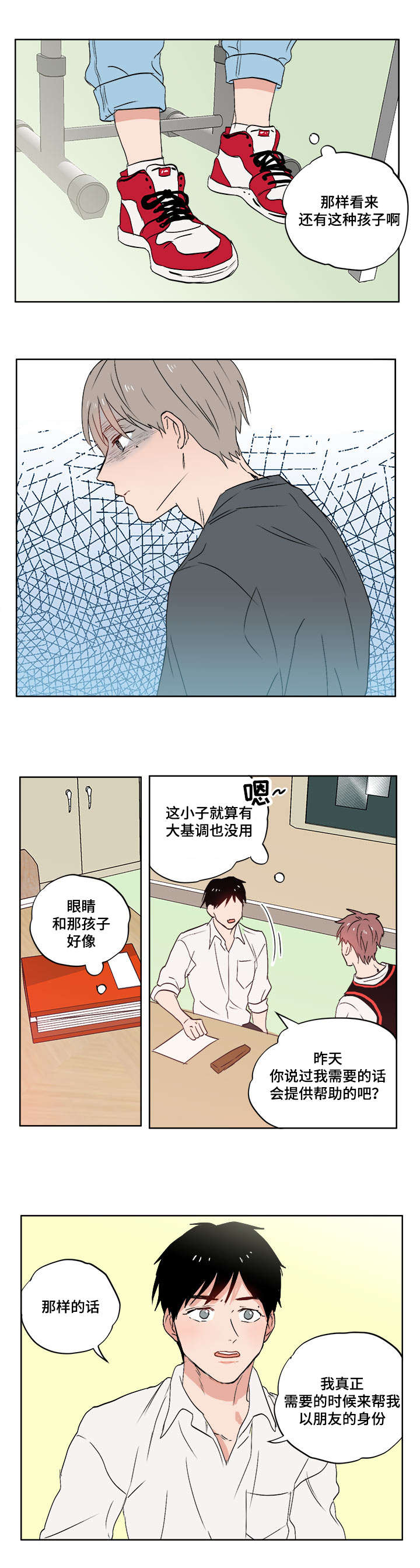 一个胆小鬼作文600字漫画,第4章：不想想起来3图