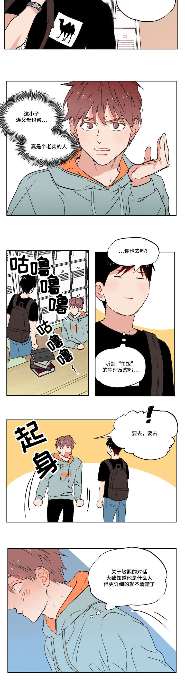 一个胆小鬼和一个大笨蛋漫画,第4章：不想想起来3图