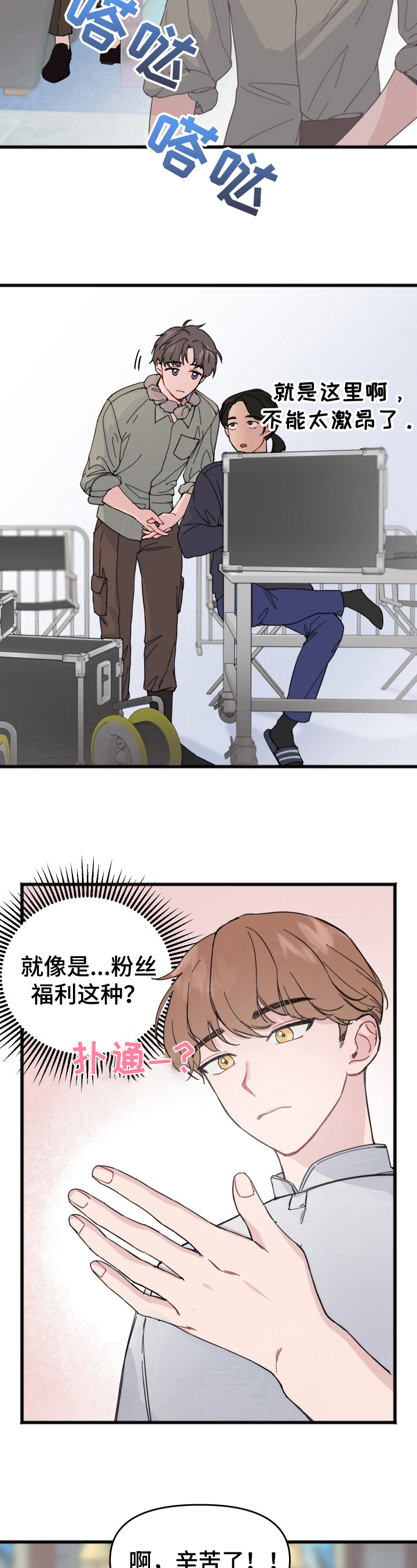 真正浪漫是什么漫画,第7章：开心5图