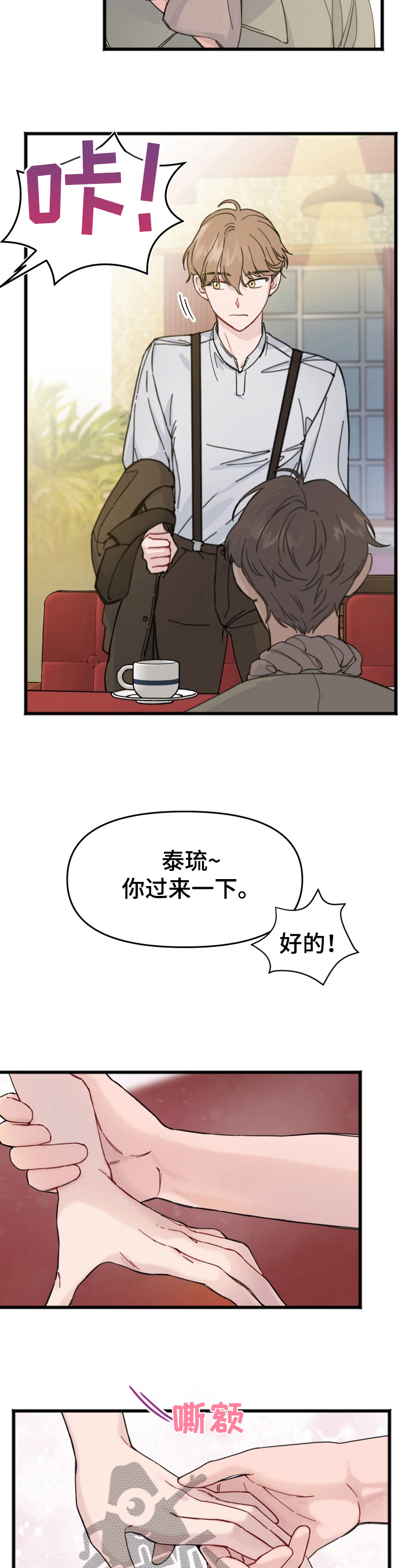 真正浪漫是什么漫画,第7章：开心3图