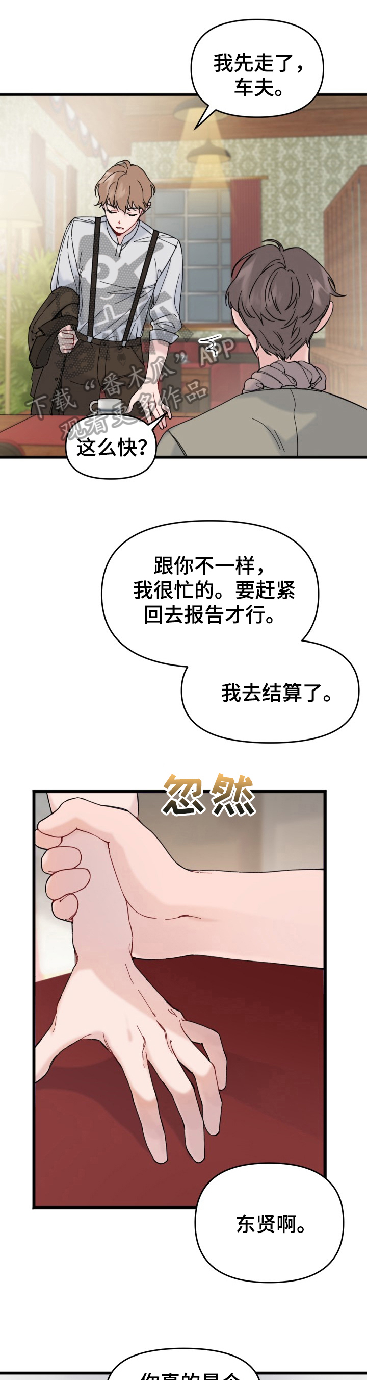 真正浪漫是什么漫画,第7章：开心1图