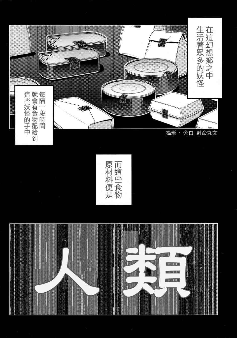 MEAT MATE MEET漫画,第1话5图