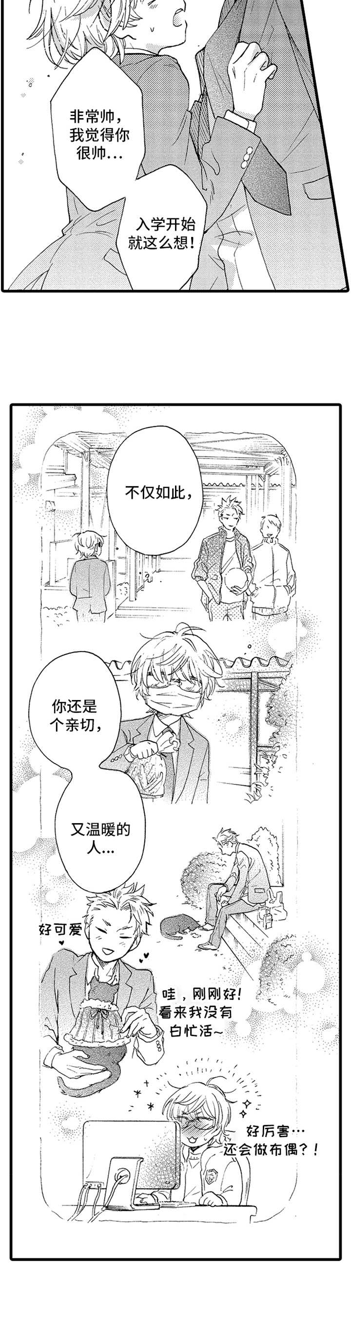 德君醉53度酱香型白酒多少钱一瓶漫画,第2章：可爱2图