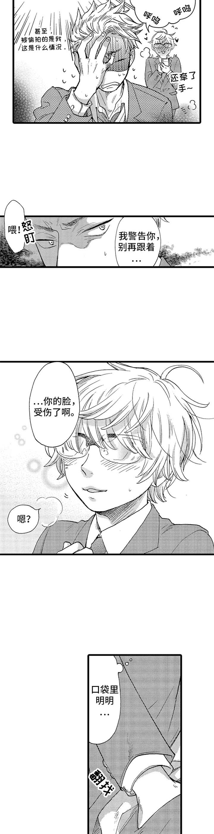 德君小区漫画,第2章：可爱3图