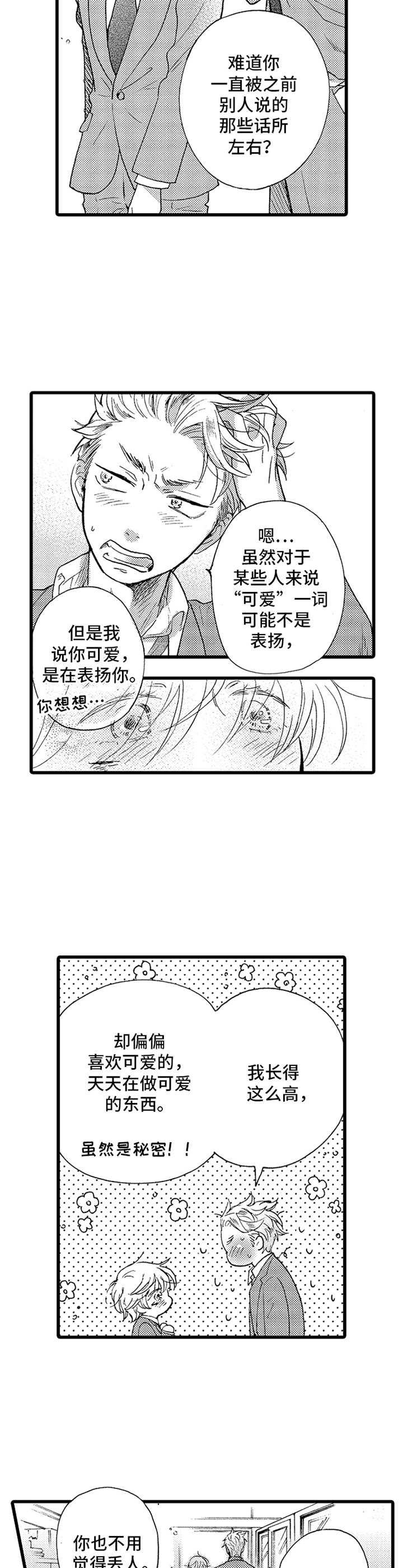 德君醉53度酱香型白酒多少钱一瓶漫画,第2章：可爱5图