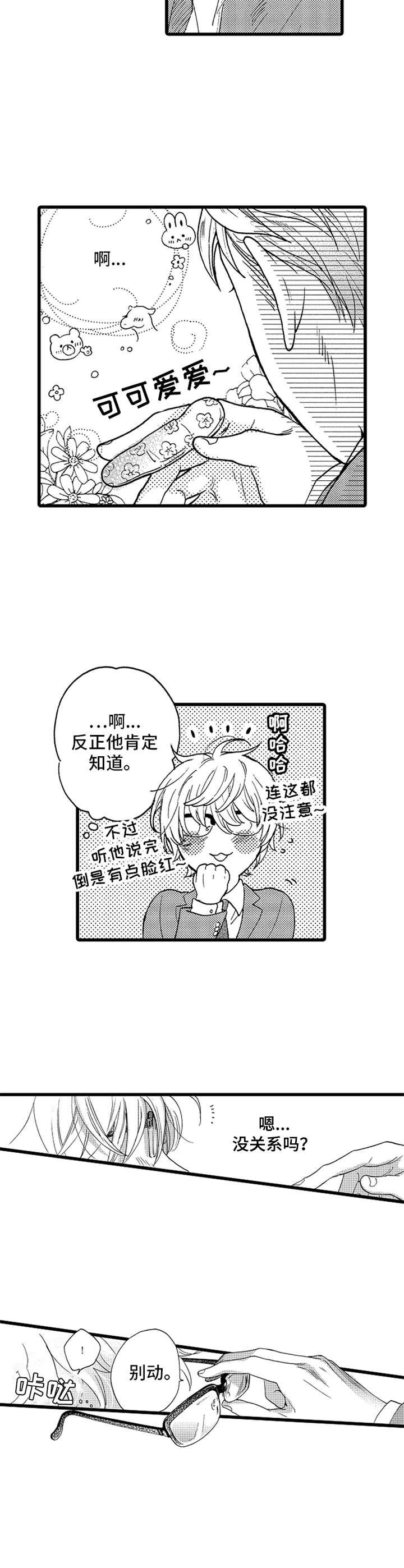 德君小区漫画,第2章：可爱4图