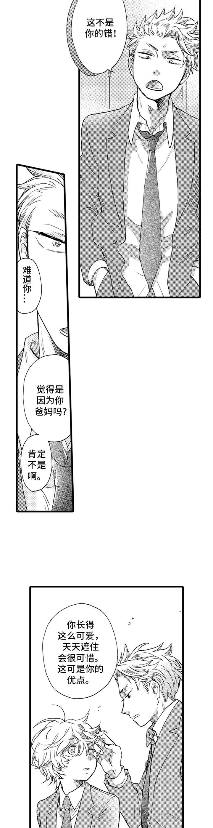 德君醉53度酱香型白酒多少钱一瓶漫画,第2章：可爱4图