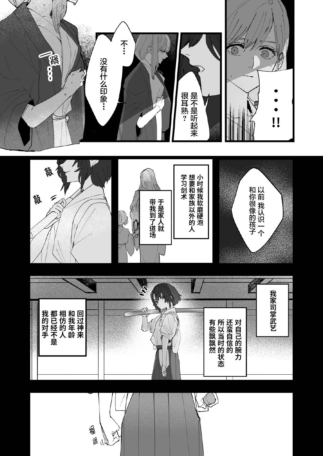 天喰之国漫画,第3话5图