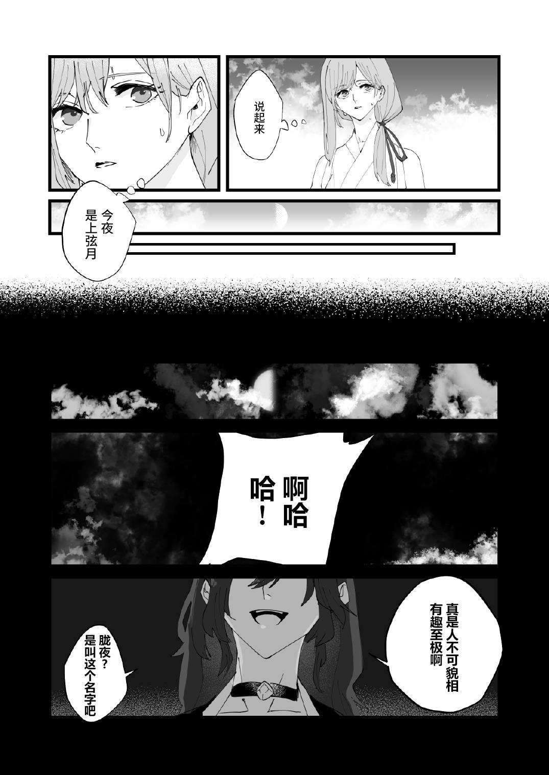 天喰之国漫画,第3话2图