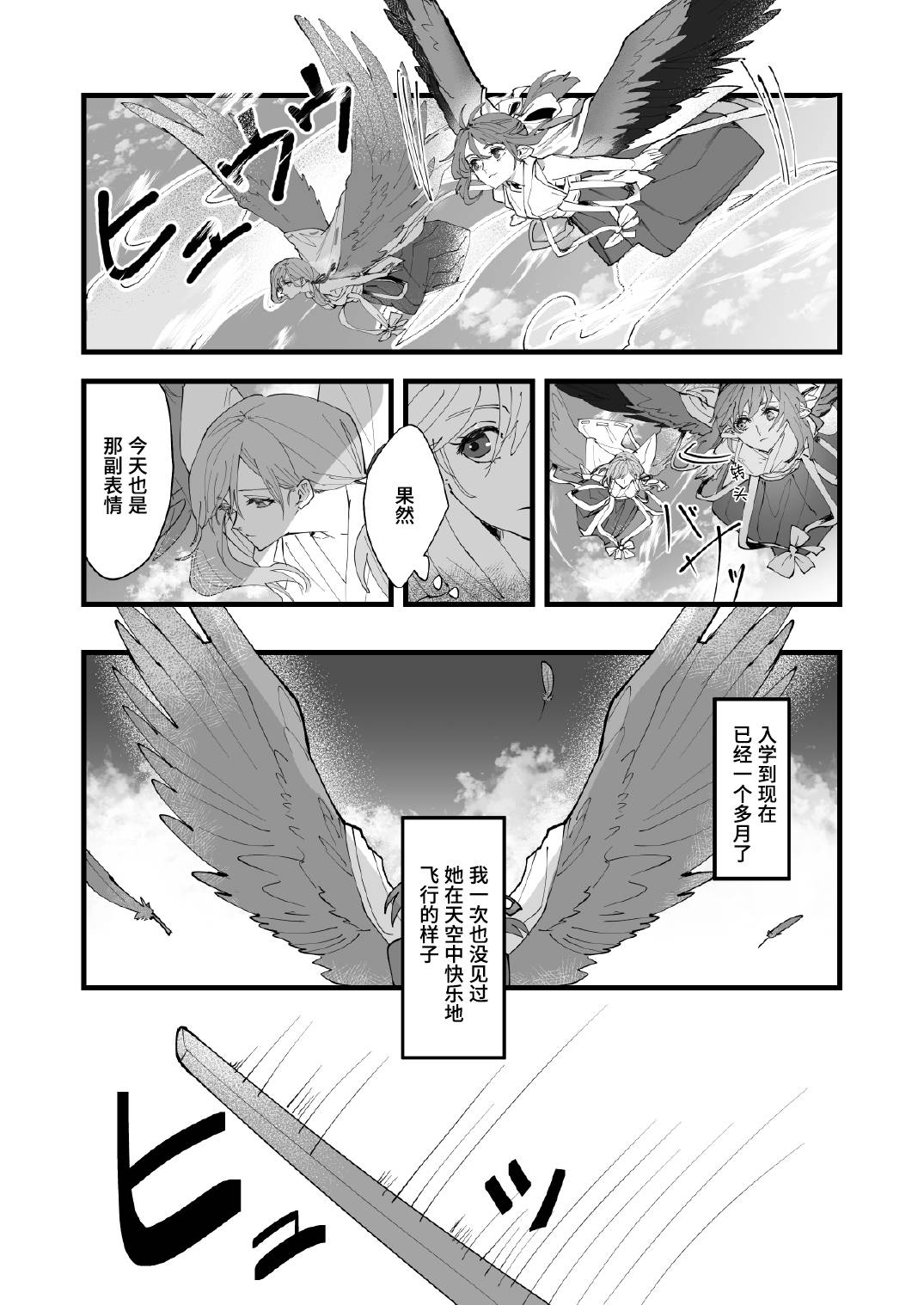 天喰之国漫画,第3话4图