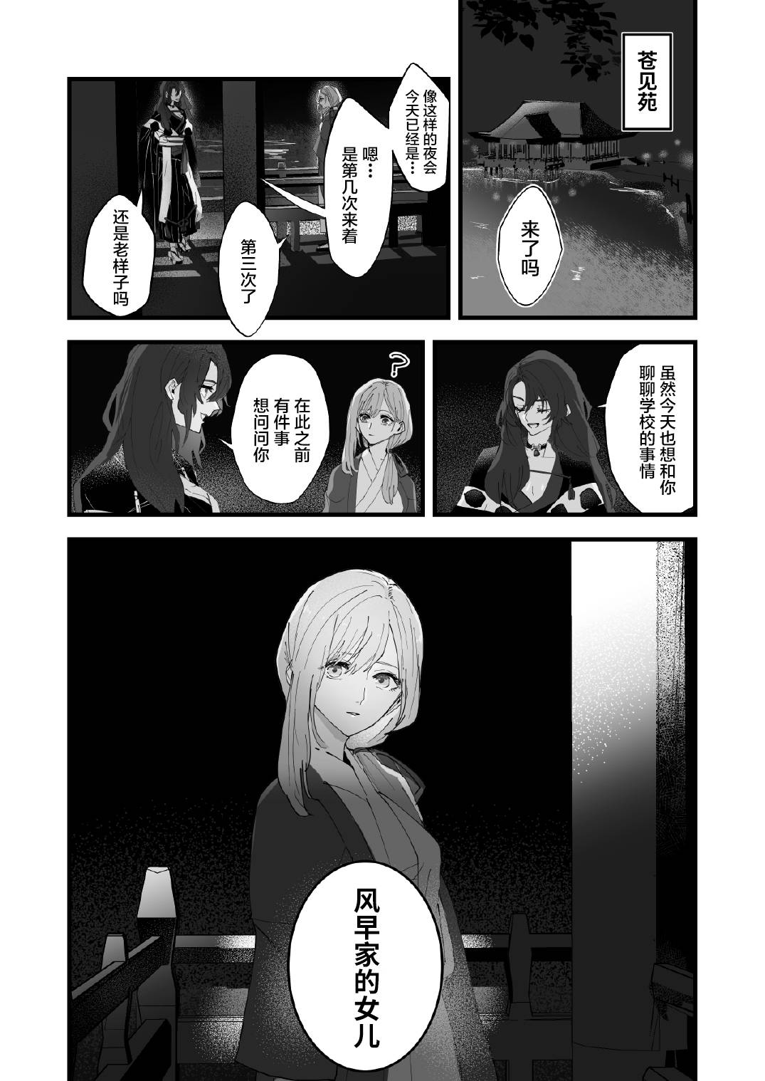 天喰之国漫画,第3话4图