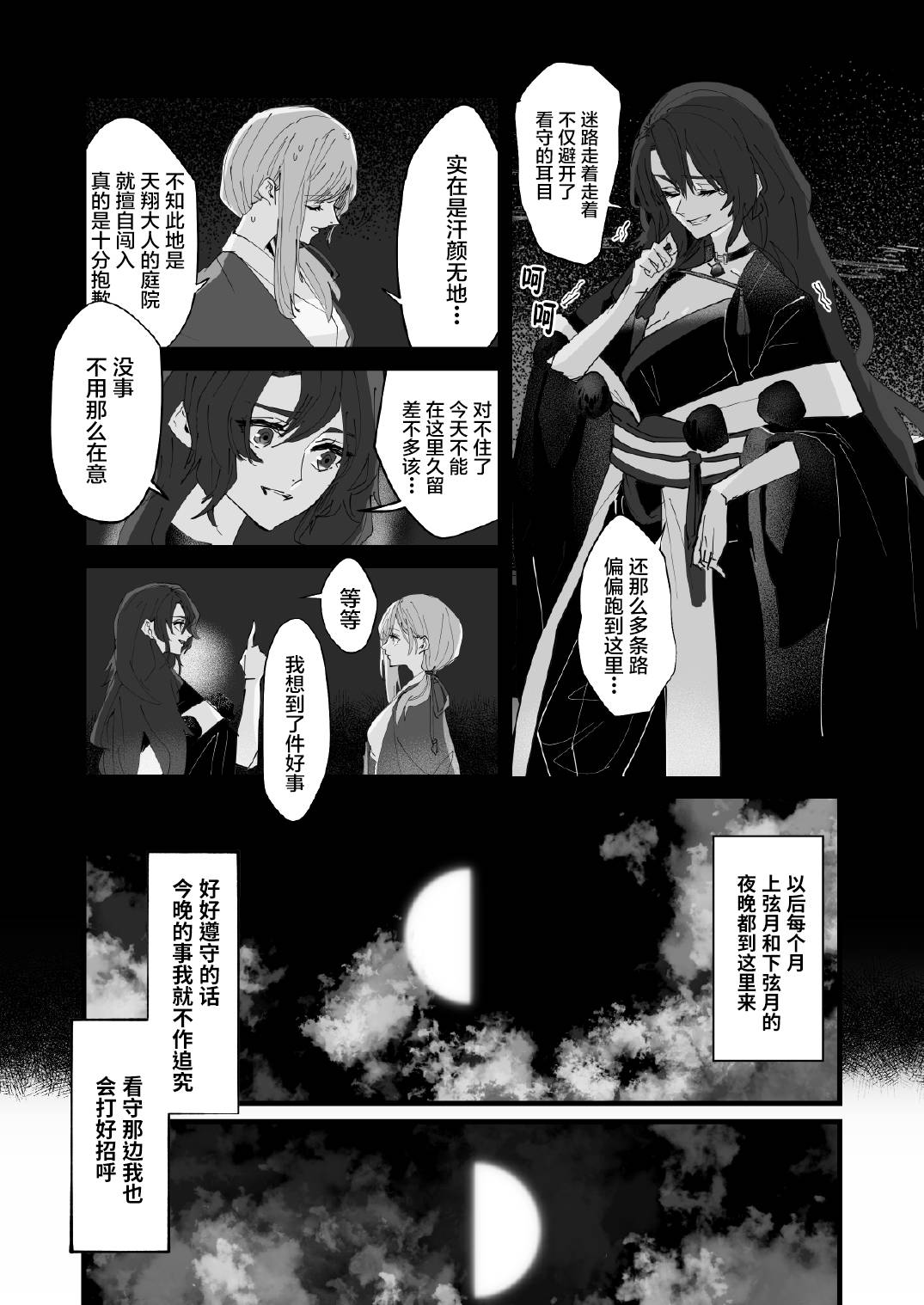 天喰之国漫画,第3话3图