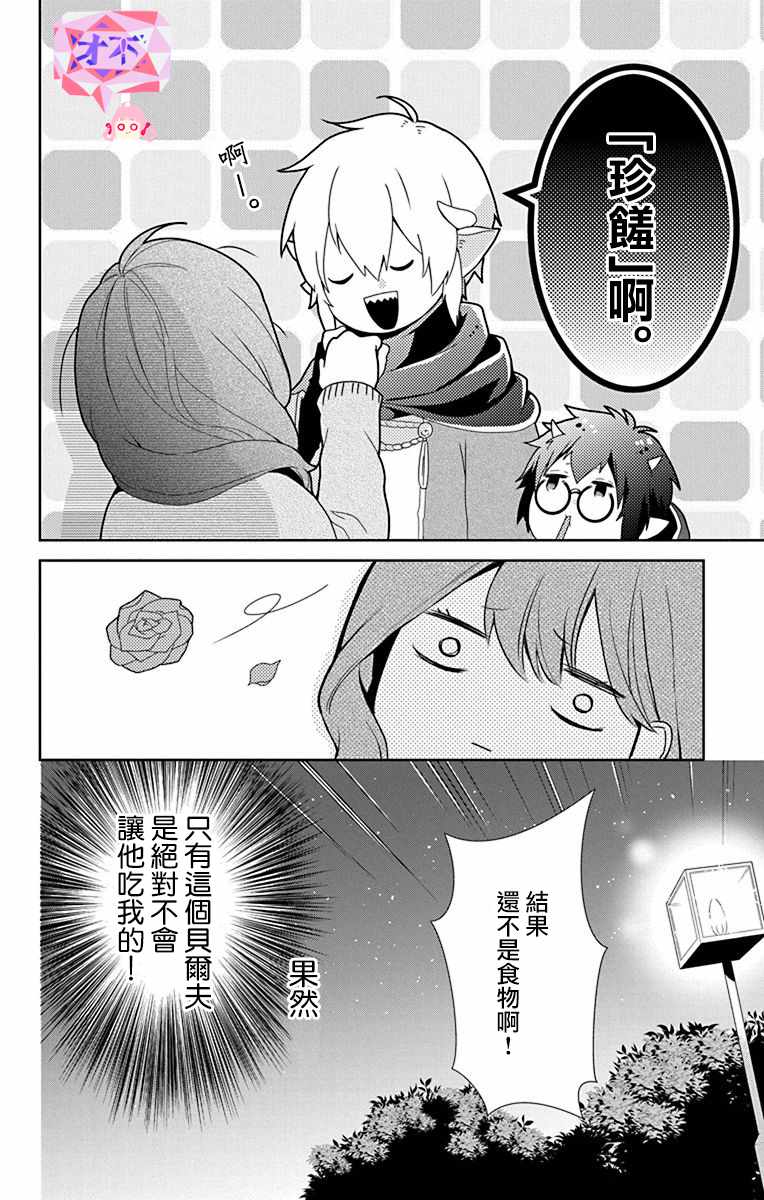 帅猪恶魔要吃了我？漫画,第2话4图