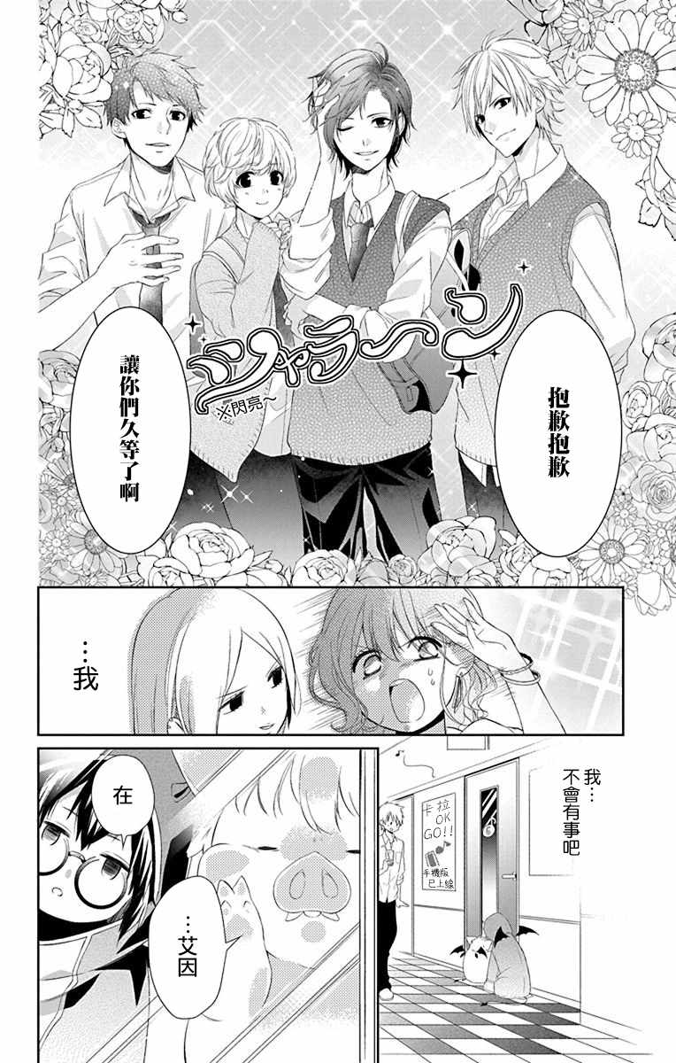 帅猪恶魔要吃了我？漫画,第2话5图