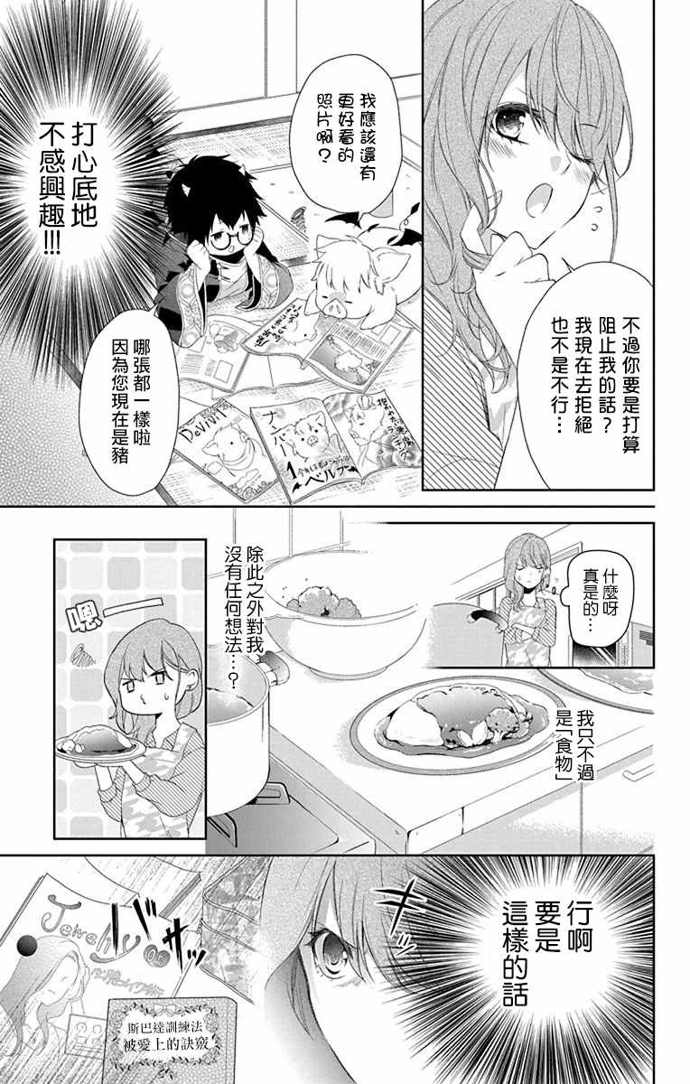 帅猪恶魔要吃了我？漫画,第2话2图