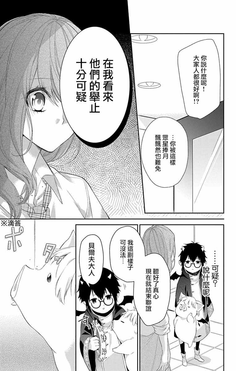 帅猪恶魔要吃了我？漫画,第2话1图