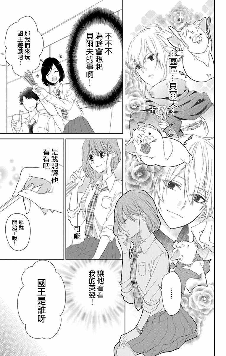 帅猪恶魔要吃了我？漫画,第2话5图