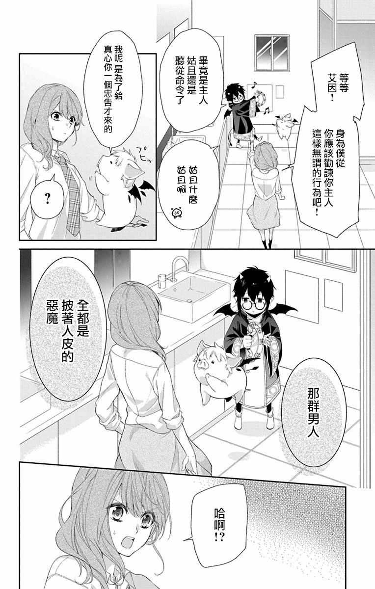 帅猪恶魔要吃了我？漫画,第2话5图