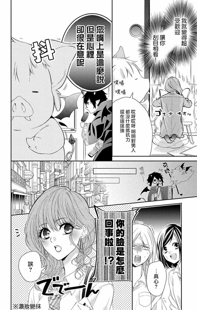 帅猪恶魔要吃了我？漫画,第2话3图