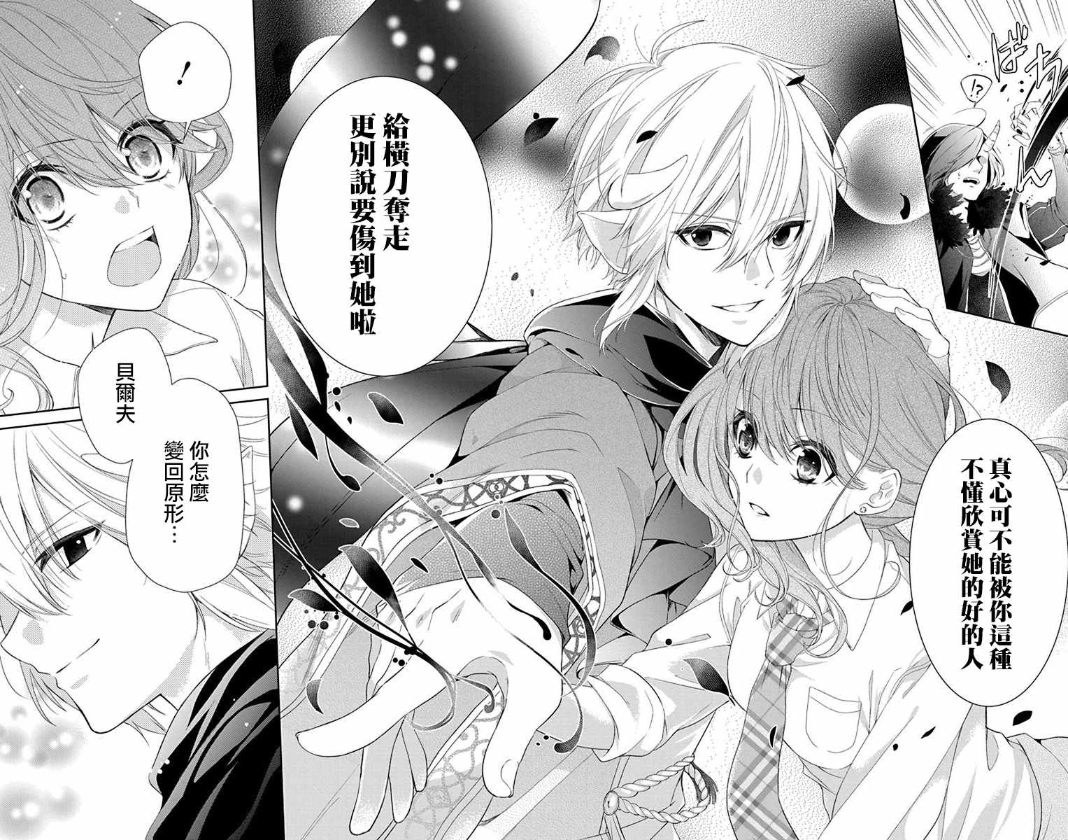 帅猪恶魔要吃了我？漫画,第2话2图