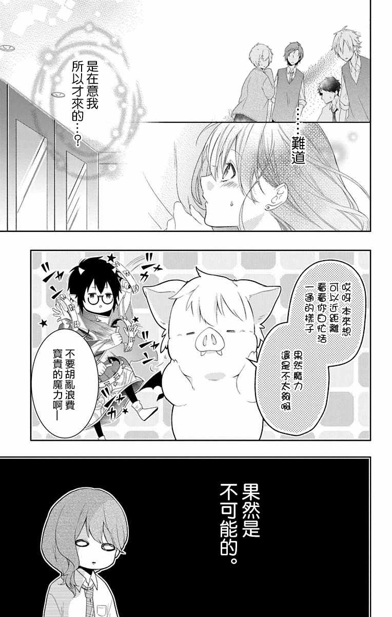 帅猪恶魔要吃了我？漫画,第2话4图