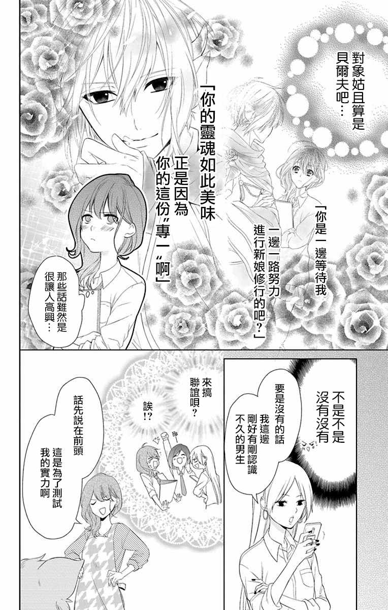 帅猪恶魔要吃了我？漫画,第2话1图