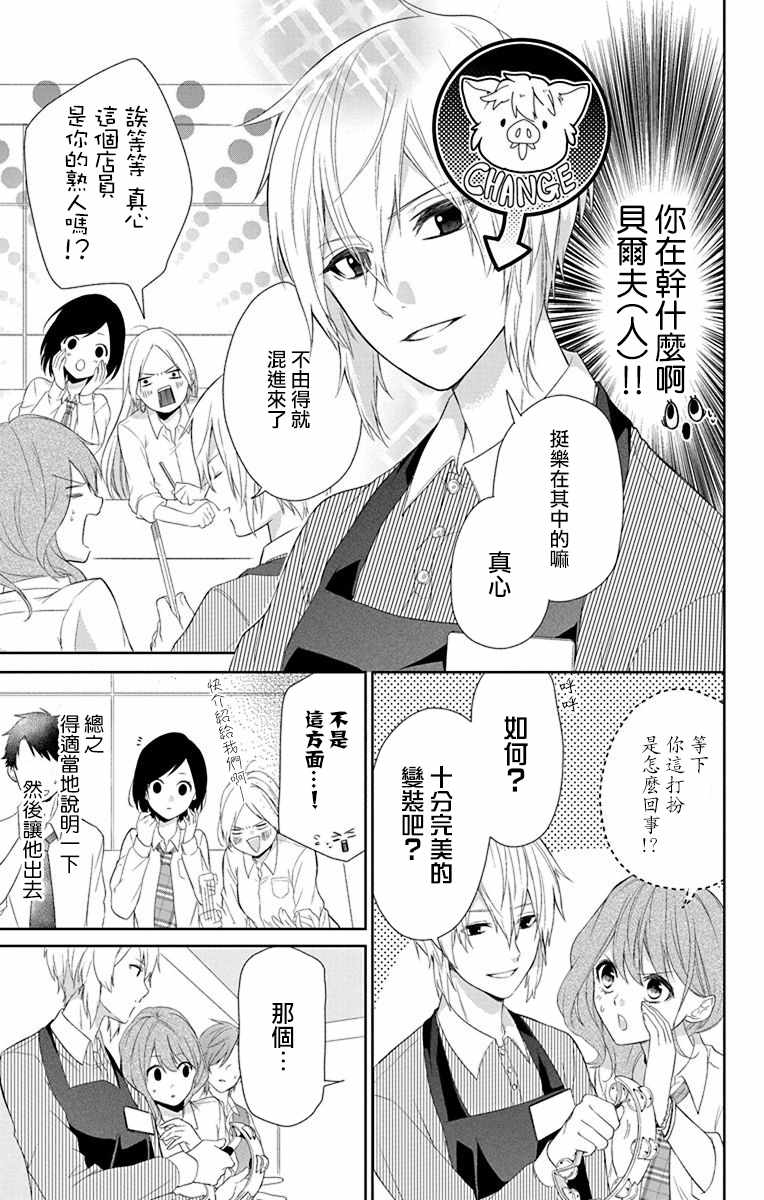 帅猪恶魔要吃了我？漫画,第2话2图