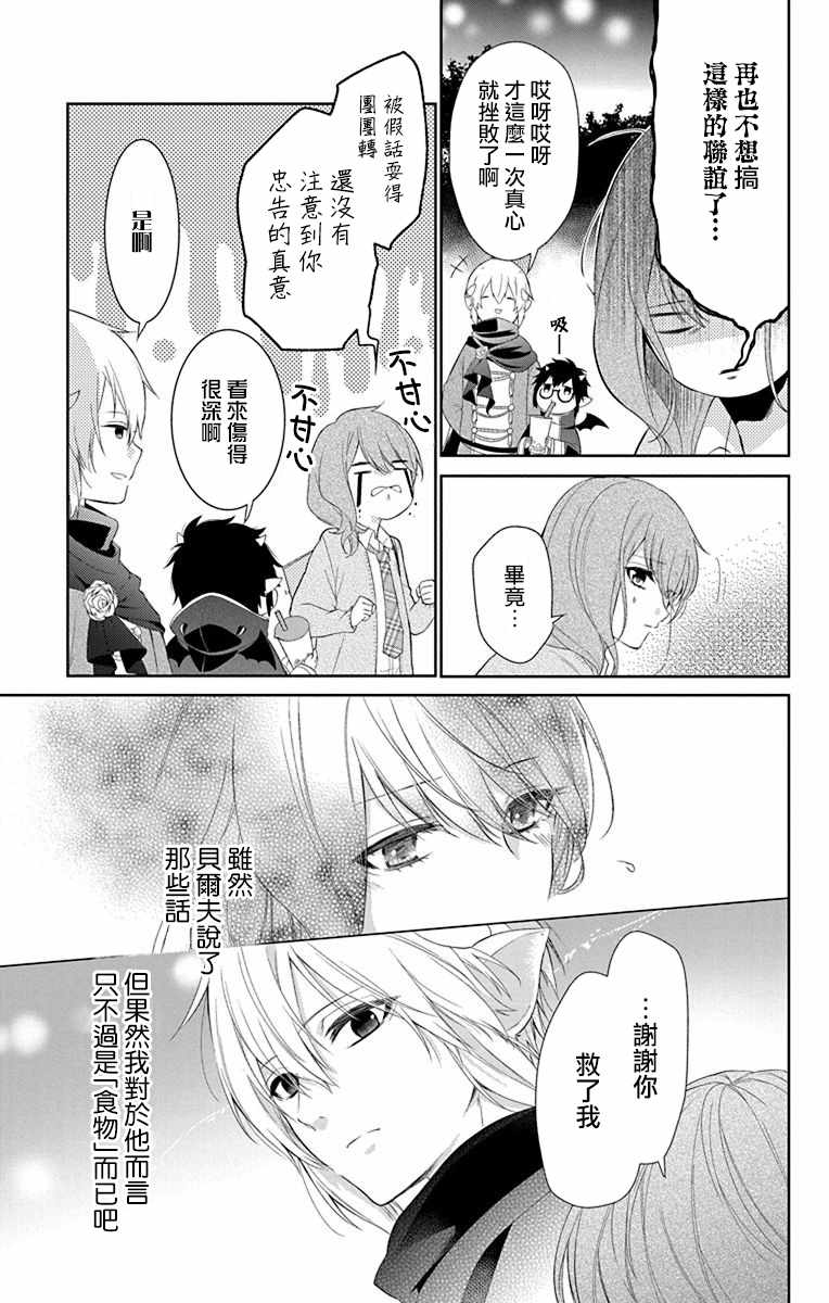 帅猪恶魔要吃了我？漫画,第2话1图