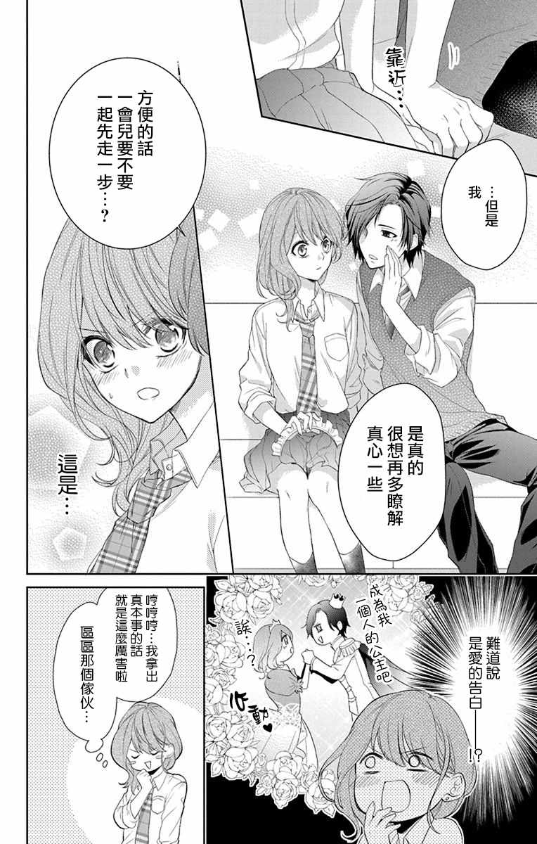 帅猪恶魔要吃了我？漫画,第2话4图