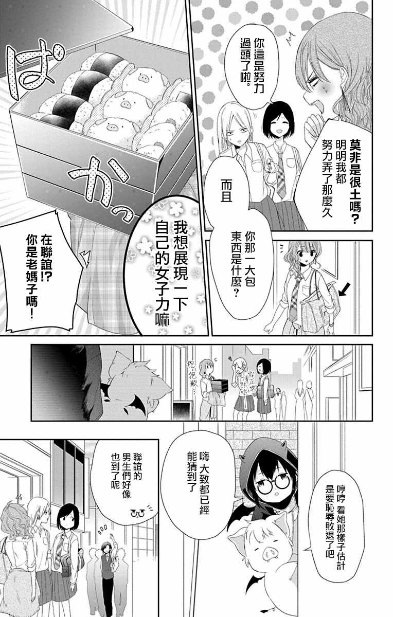 帅猪恶魔要吃了我？漫画,第2话4图