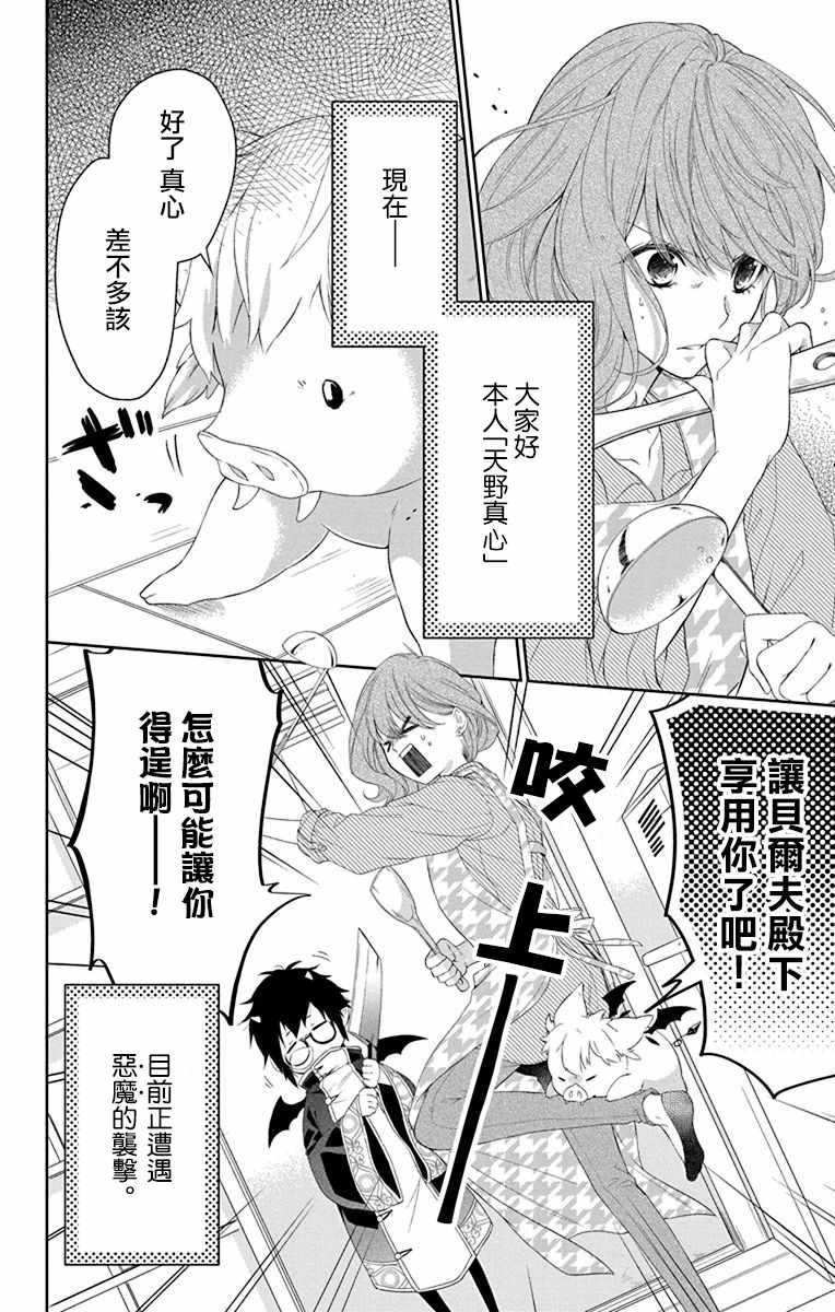 帅猪恶魔要吃了我？漫画,第2话2图