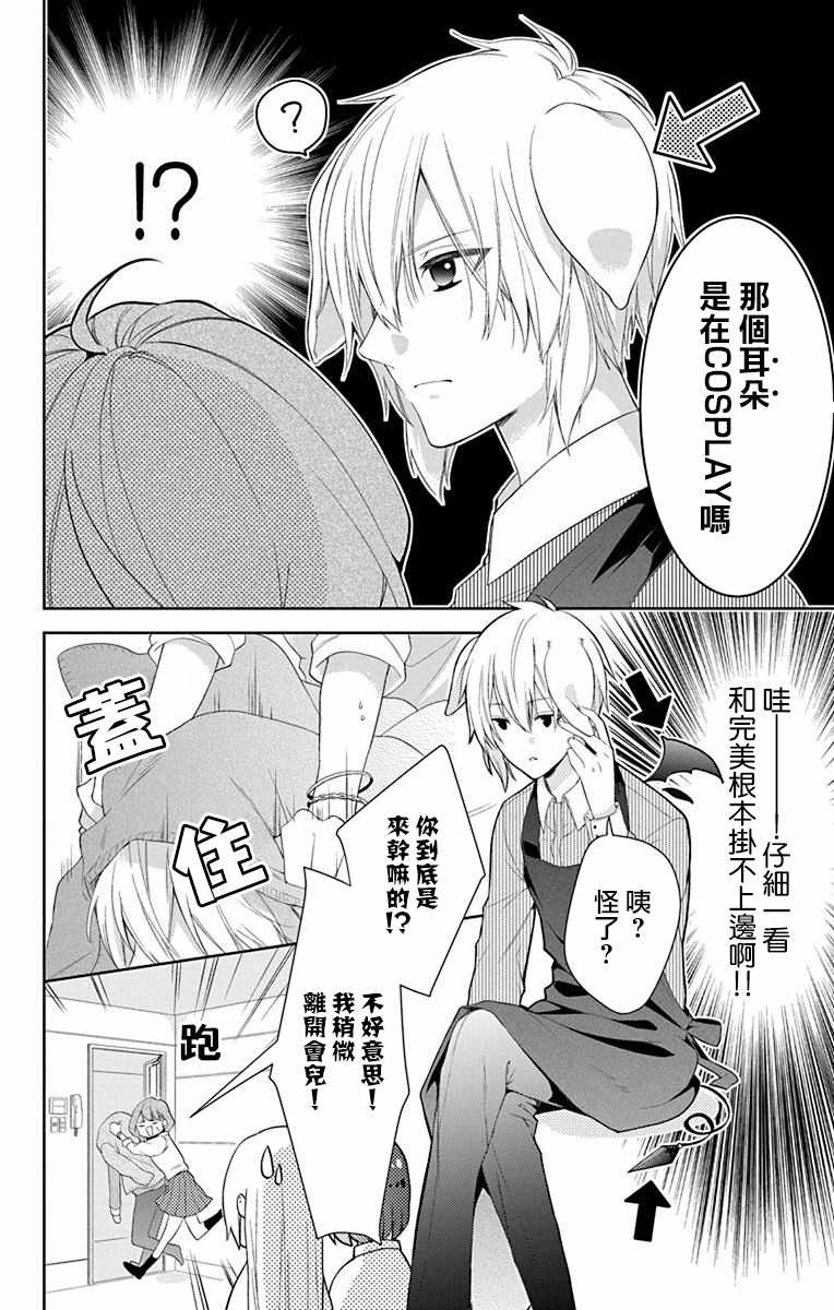 帅猪恶魔要吃了我？漫画,第2话3图