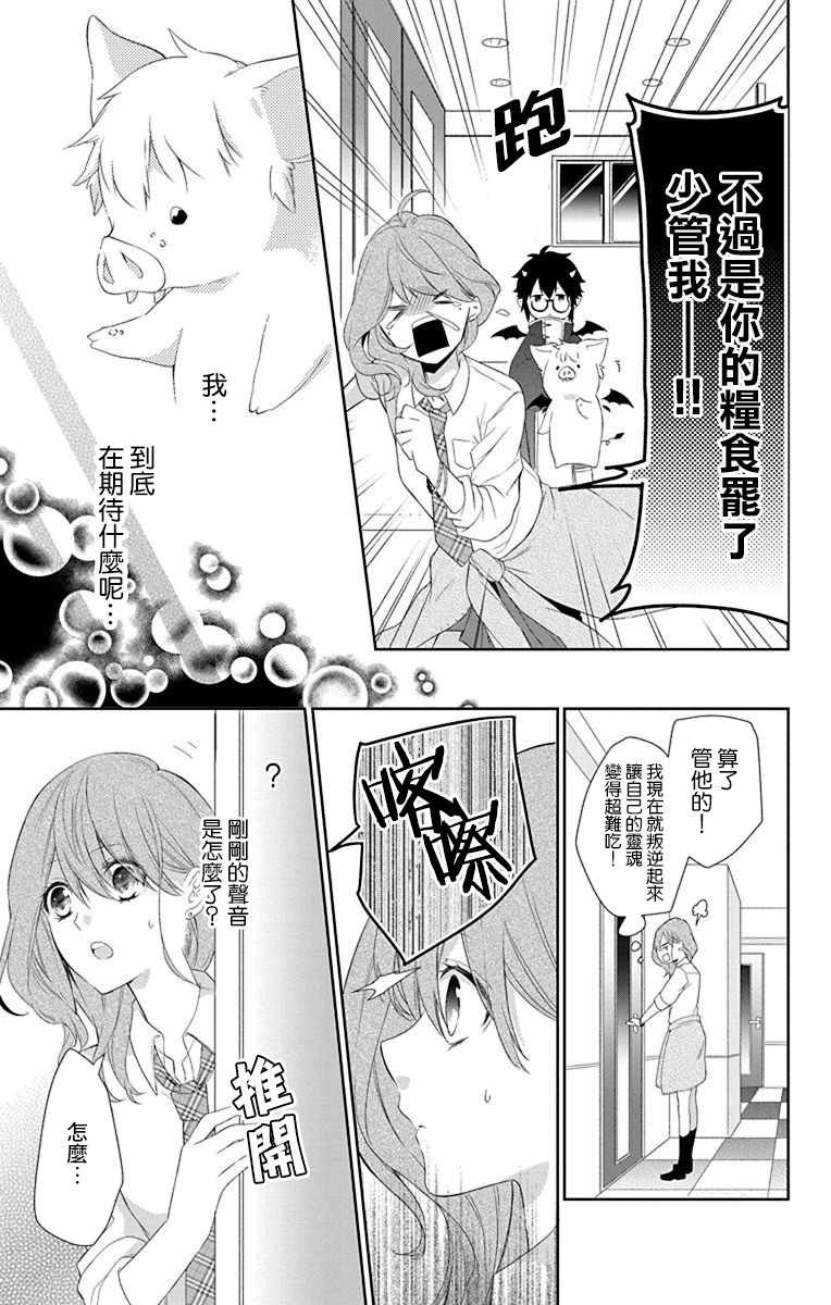 帅猪恶魔要吃了我？漫画,第2话3图