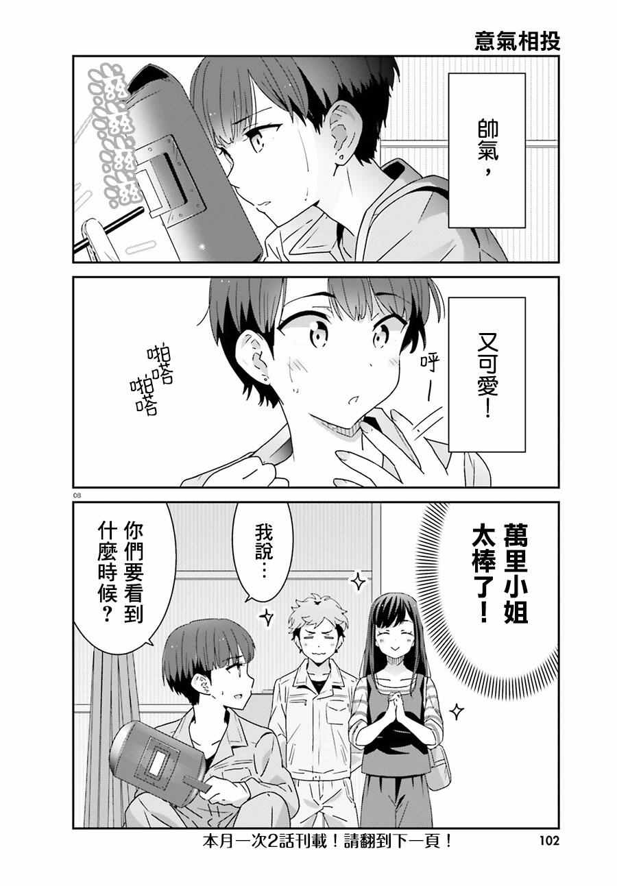 愉快的失忆漫画,第3话3图