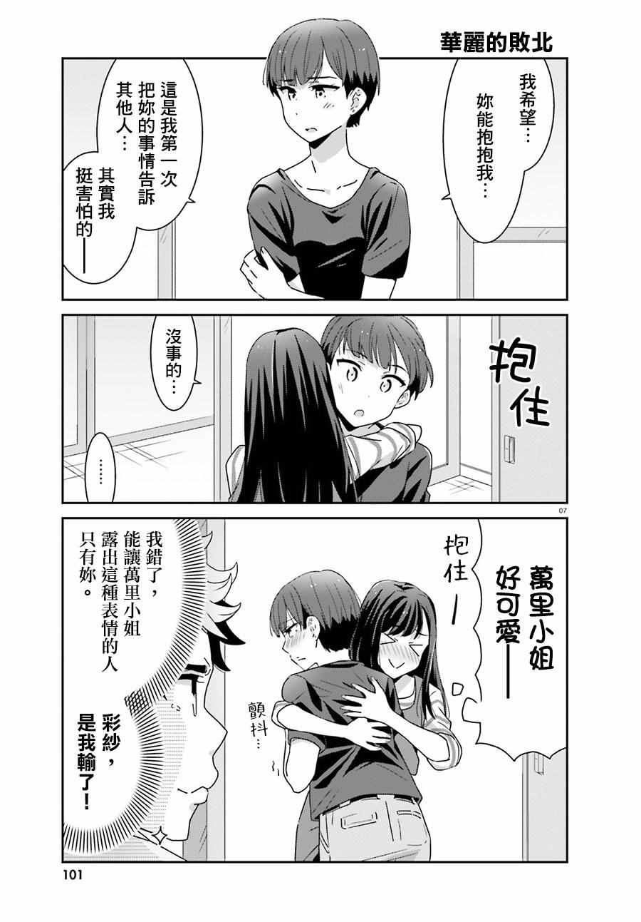 愉快的失忆漫画,第3话2图