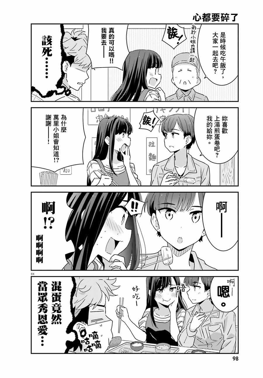 愉快的失忆漫画,第3话4图