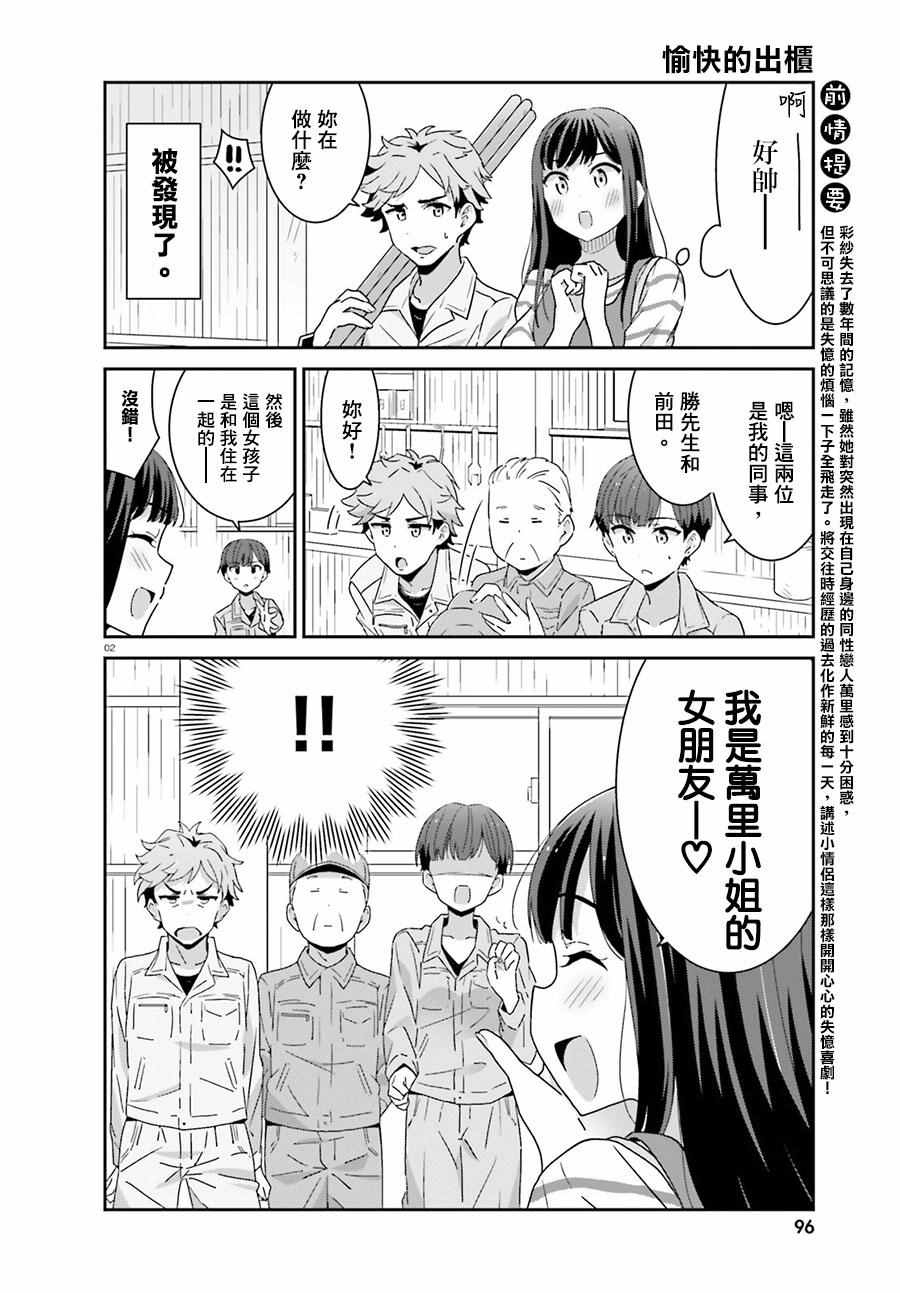 愉快的失忆漫画,第3话2图