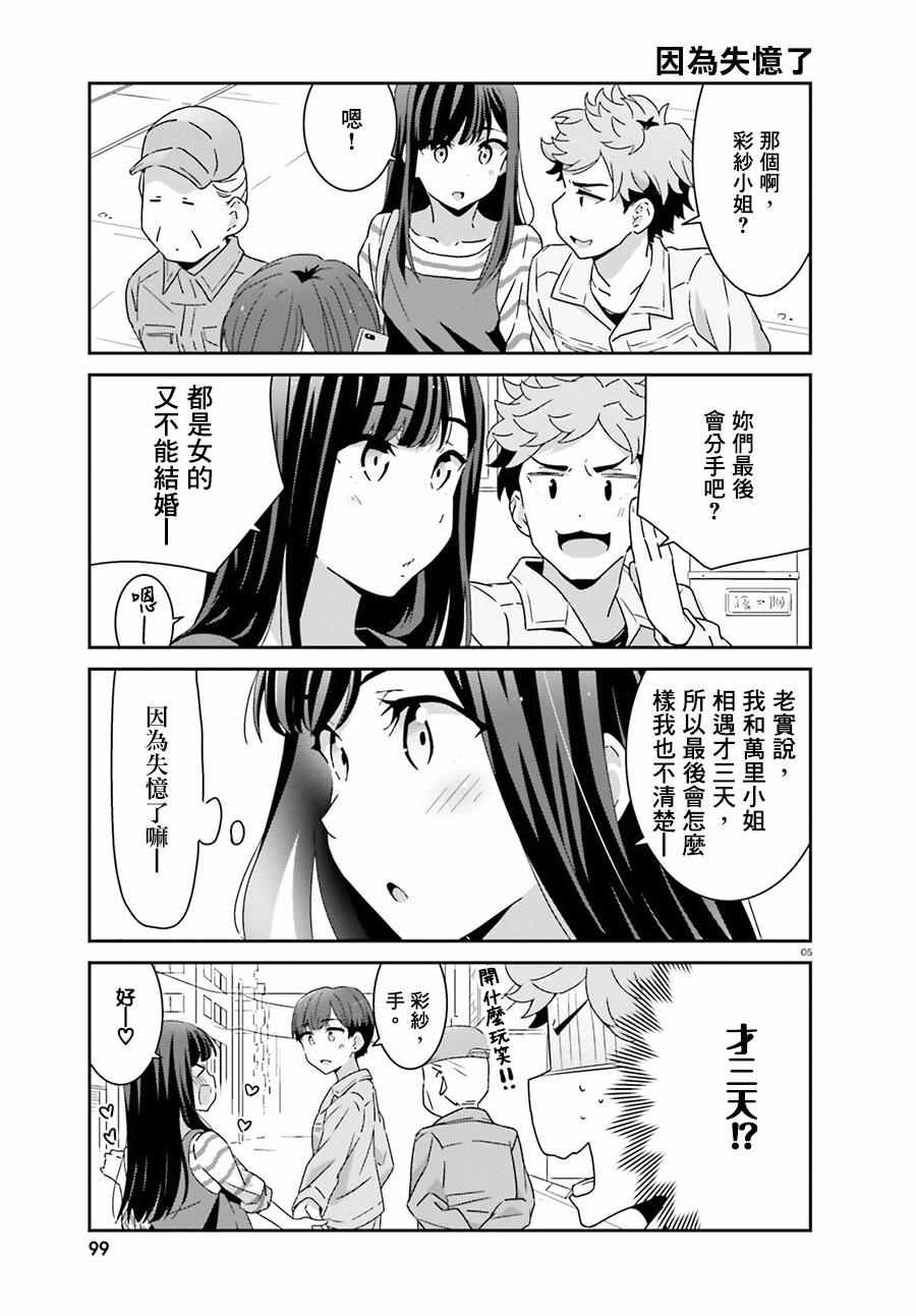 愉快的失忆漫画,第3话5图