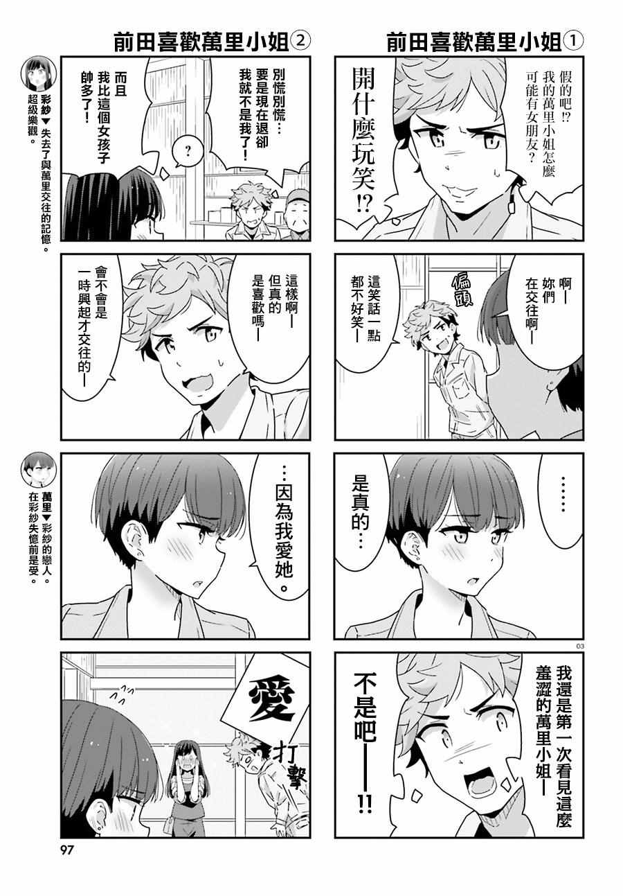 愉快的失忆漫画,第3话3图