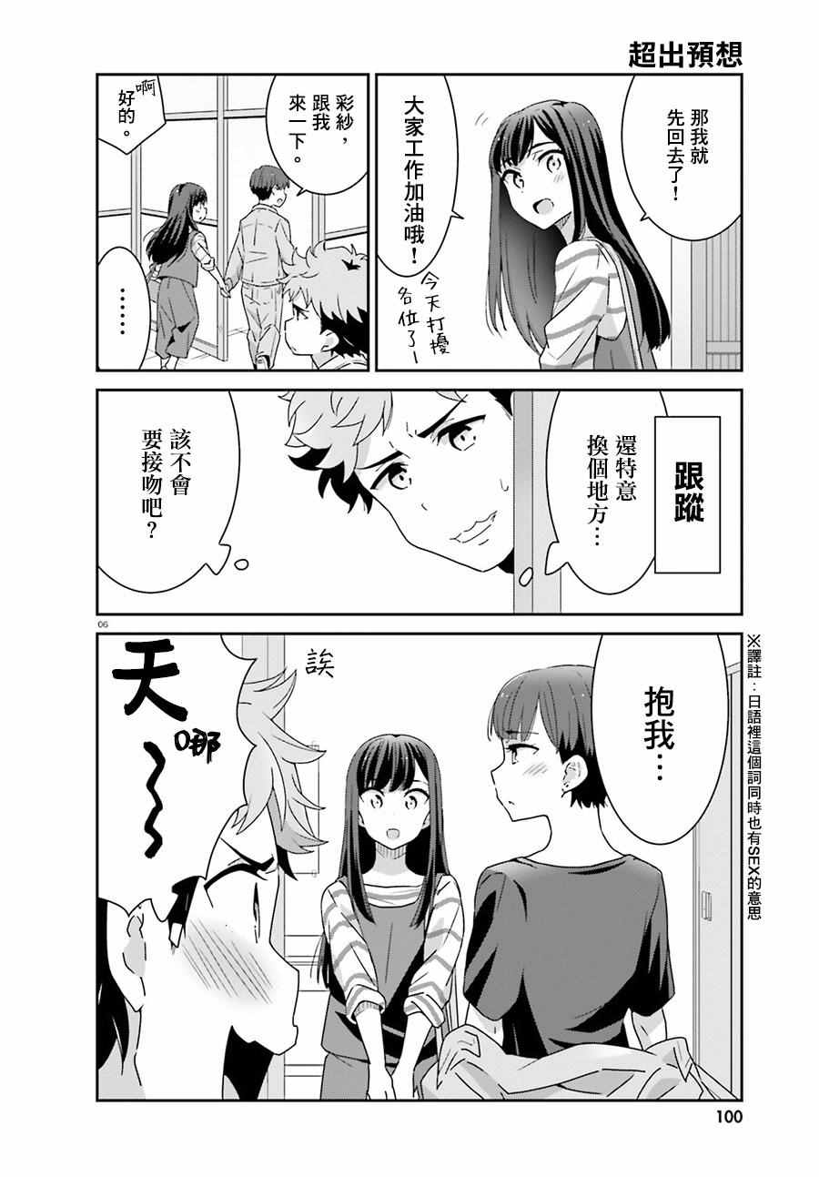 愉快的失忆漫画,第3话1图