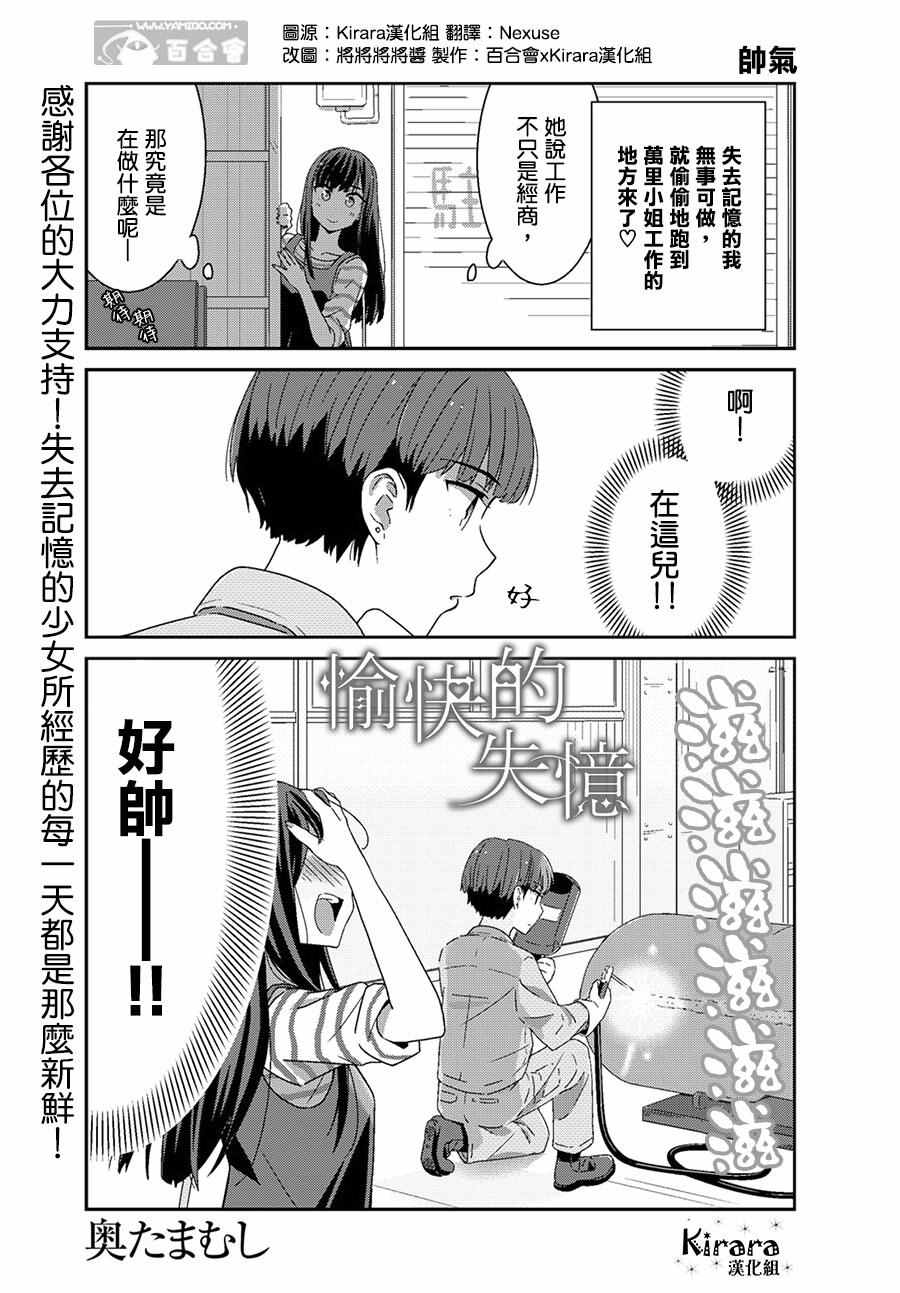 愉快的失忆漫画,第3话1图