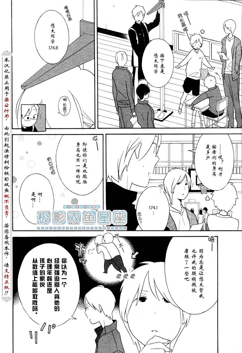 少年同盟漫画,第32话5图