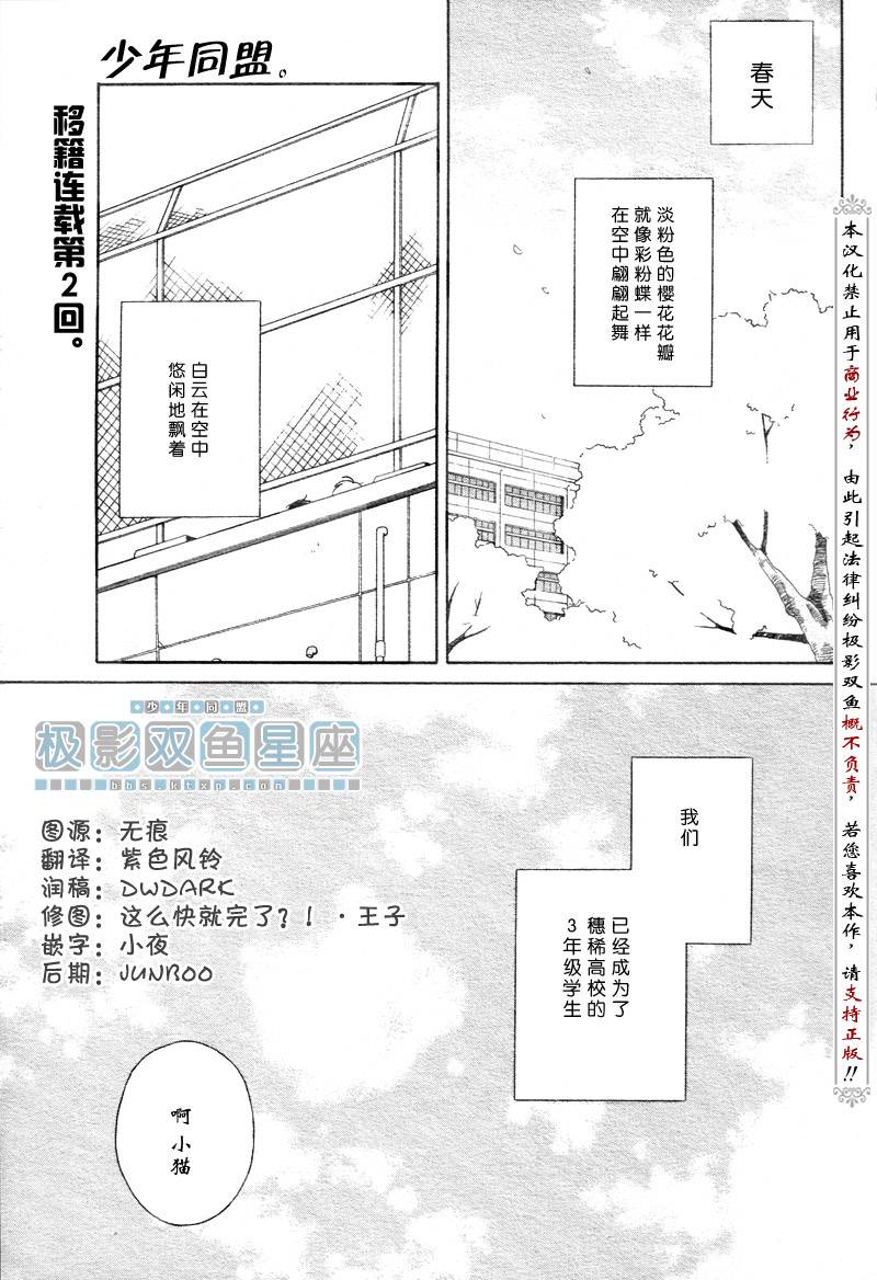 少年同盟漫画,第32话1图